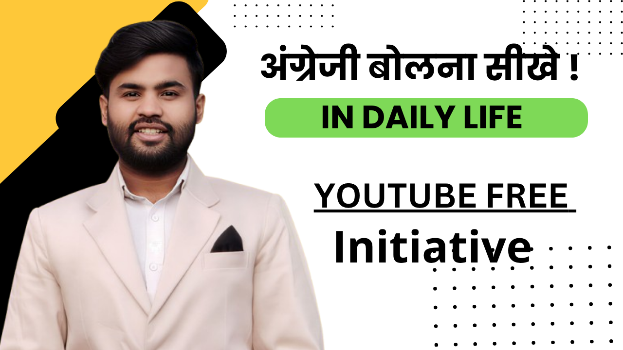 अंग्रेजी बोलना सीखें , YouTube Spoken English FREE