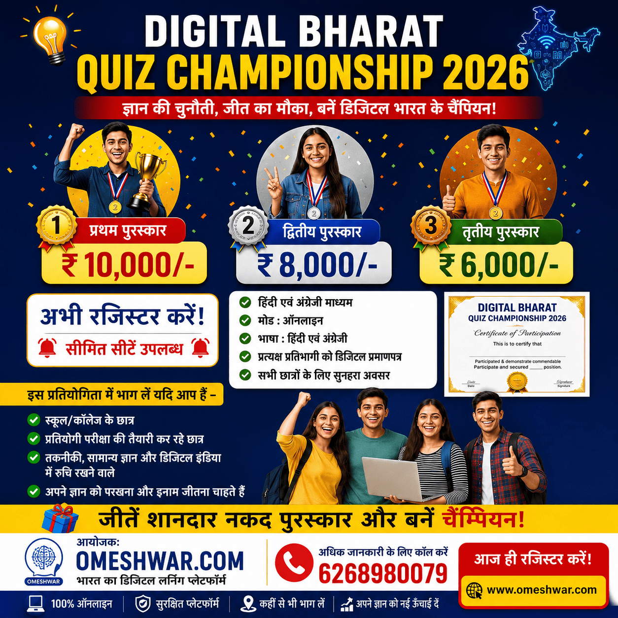 DIGITAL BHARAT QUIZ CHAMPIONSHIP 2026